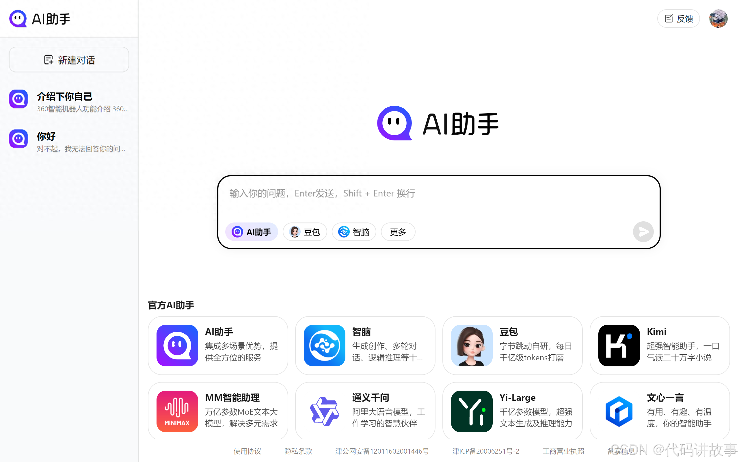 在这里插入图片描述 一个开源的多模态大模型InternLM-XComposer,360发布大模型集成工具bot.360.com,一个LLM可视化项目llm-viz,一个将自然语言转换为shell命令的工具ai-shell_人工智能_06