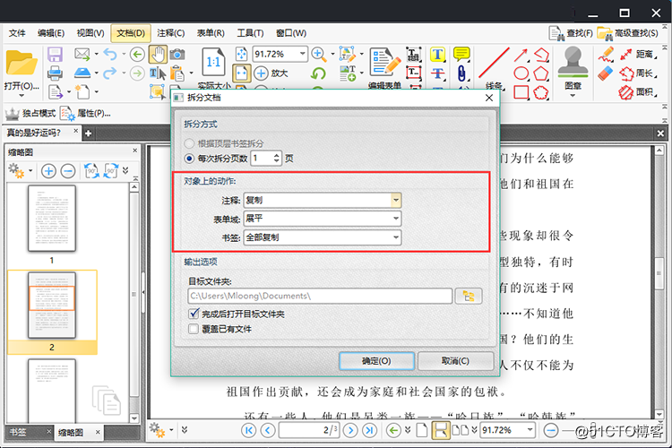 PDF如何拆分，PDF拆分的小方法