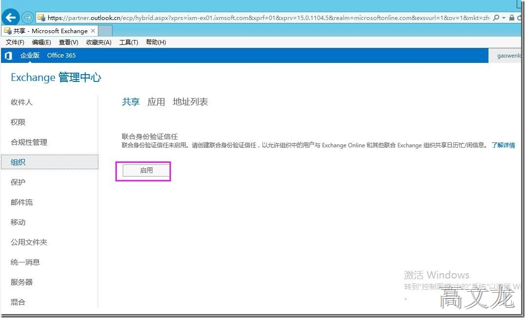 p_w_picpath Exchange2013 CU9和Office365混合部署_Exchange2013 CU9和Off_102