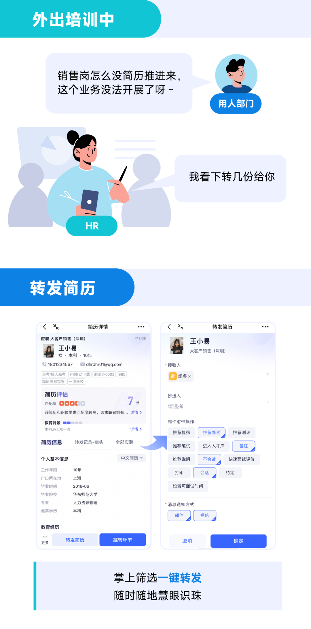 把招聘系统装进口袋——用友大易移动端焕新上线!-用友大易智能招聘系统