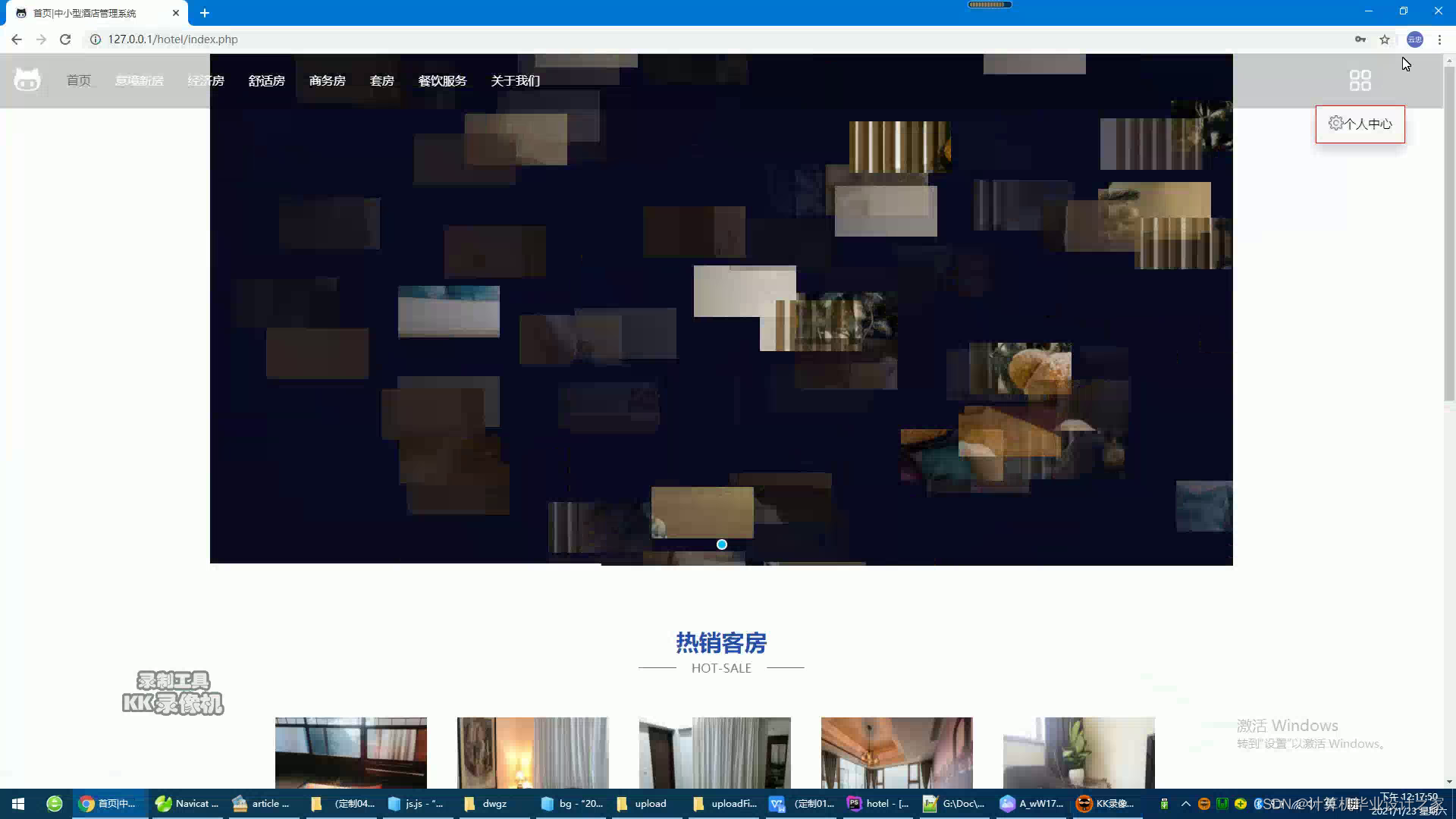 基于PHP的酒店管理系统