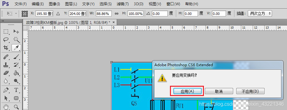 图16 自由变换应用选择