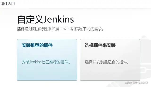 Jenkins 自动化部署实例讲解，另附安装教程！_jenkins_10