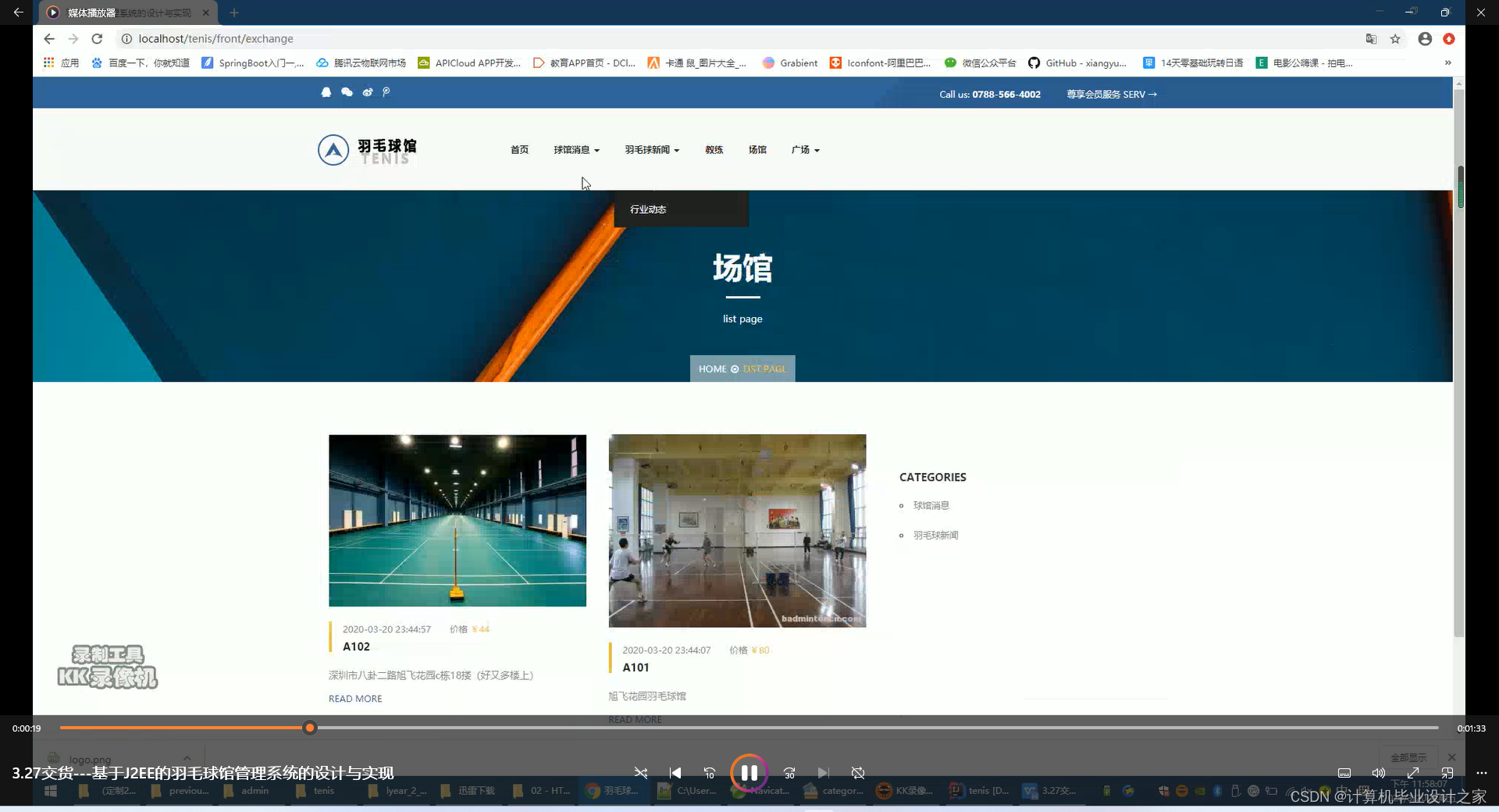 【12/18/09】基于Java的羽毛球馆管理系统的设计与实现--2024计算机毕业设计