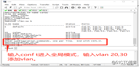 VLAN划分实验