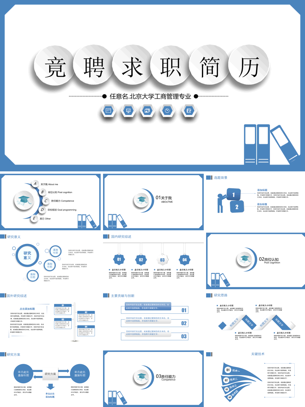 蓝色简洁大学毕业生求职简历PPT