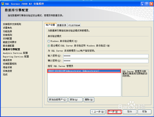 sql server 2008 r2 下载安装教程