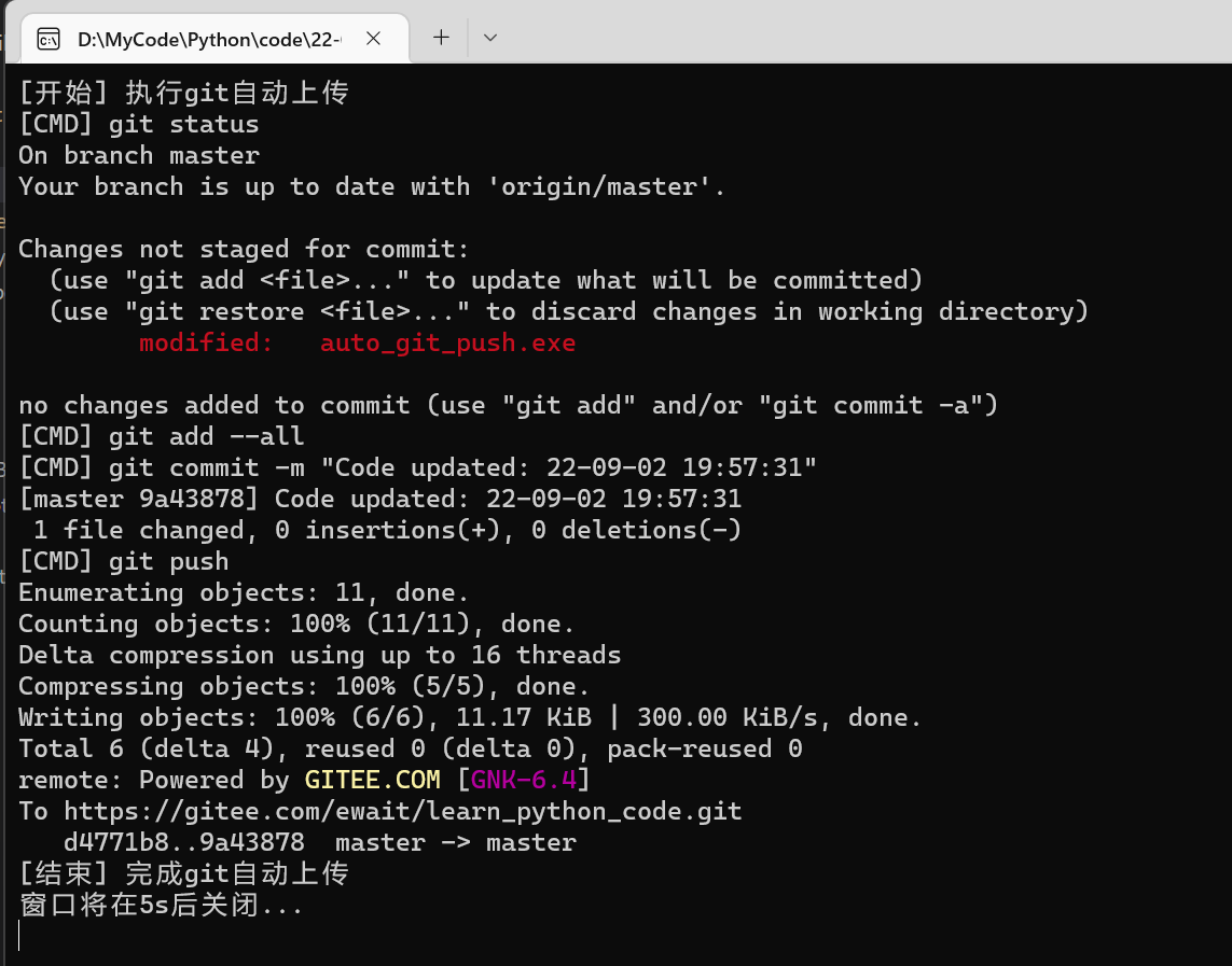 【Python】教你写一个一键上传git的脚本(打包成exe)_python 上传git仓库-CSDN博客