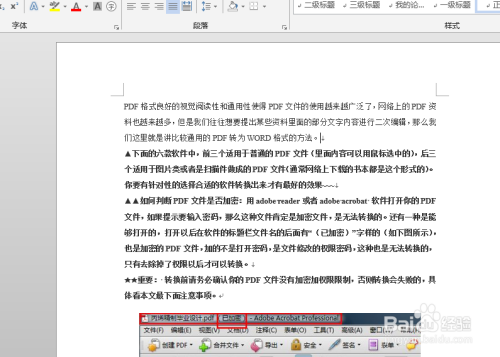 怎么编辑被保护的word文件