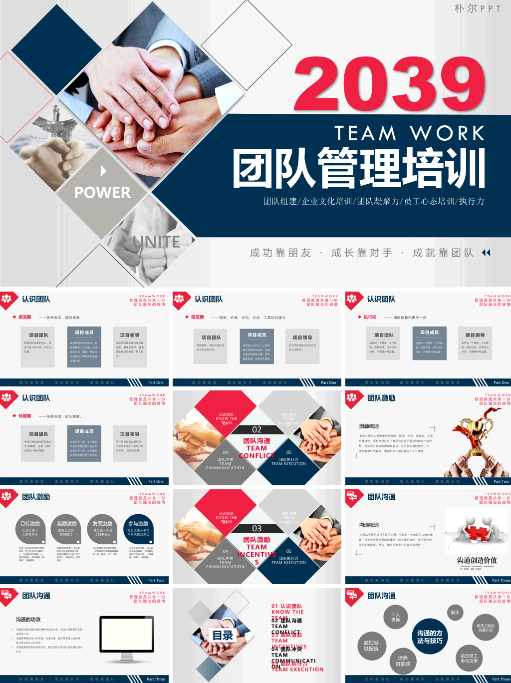 扁平化商务风格团队管理培训PPT