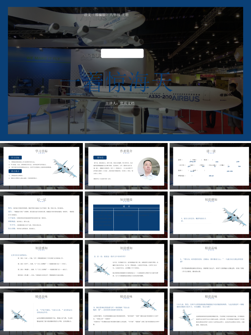 一着惊海天教学课件PPT