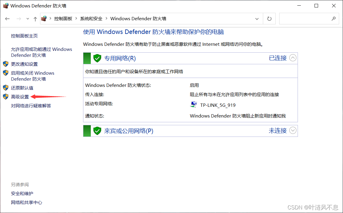 修改防火墙高级设置