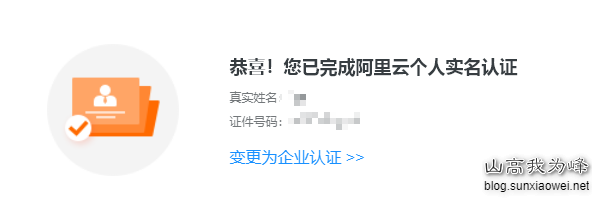 10-实名认证-成功.png
