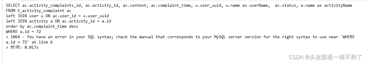MySQL 报错1064 - You have an error in your SQL syntax； check the manual ...