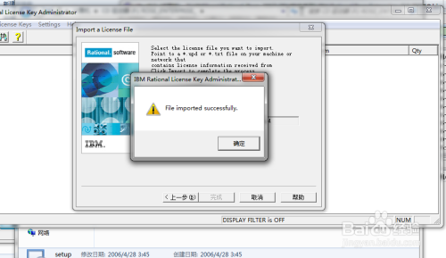 Win7安装rational rose2007教程
