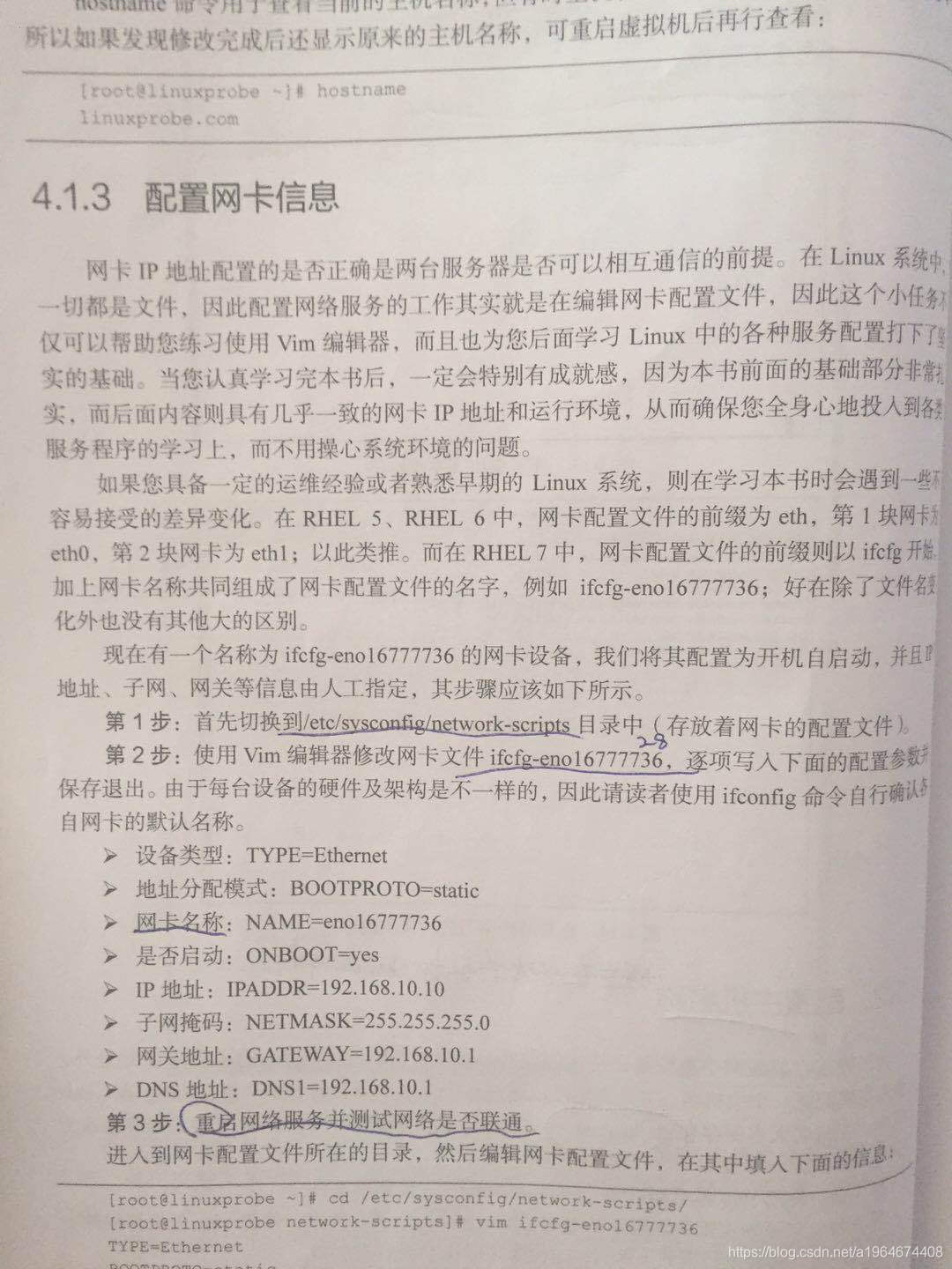 网卡信息