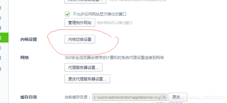 点击**内核切换设置**