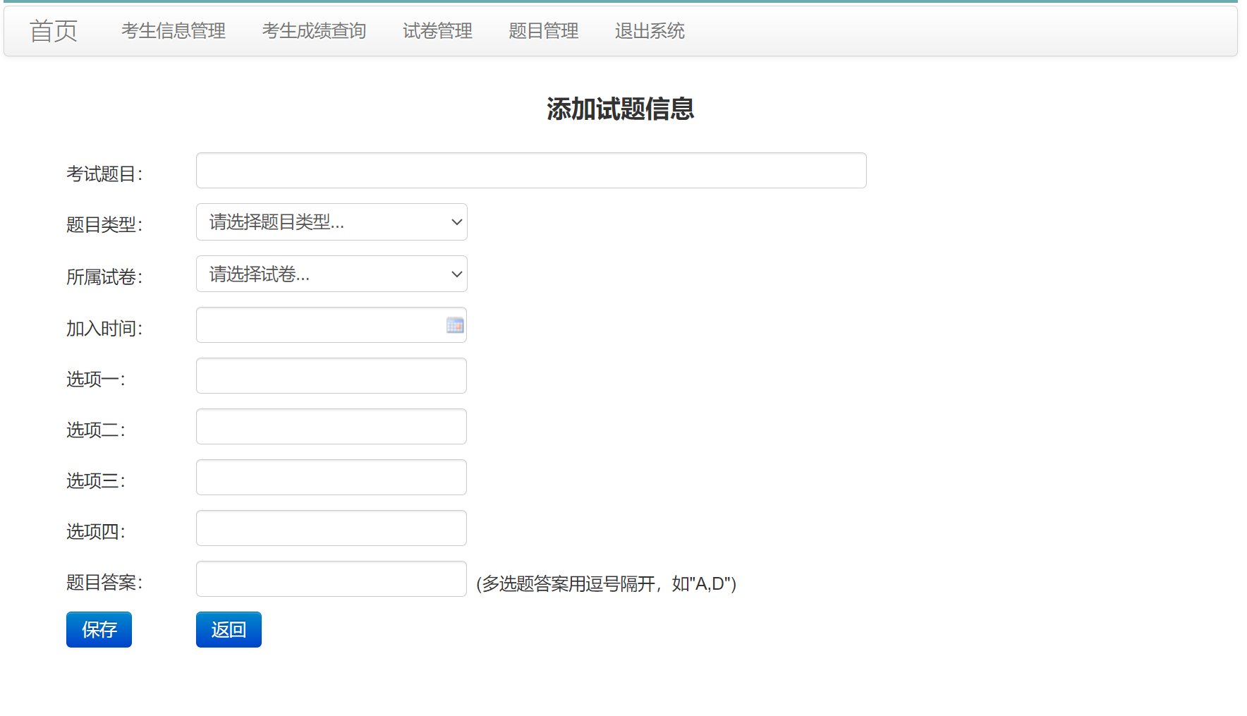 管理员-添加试题