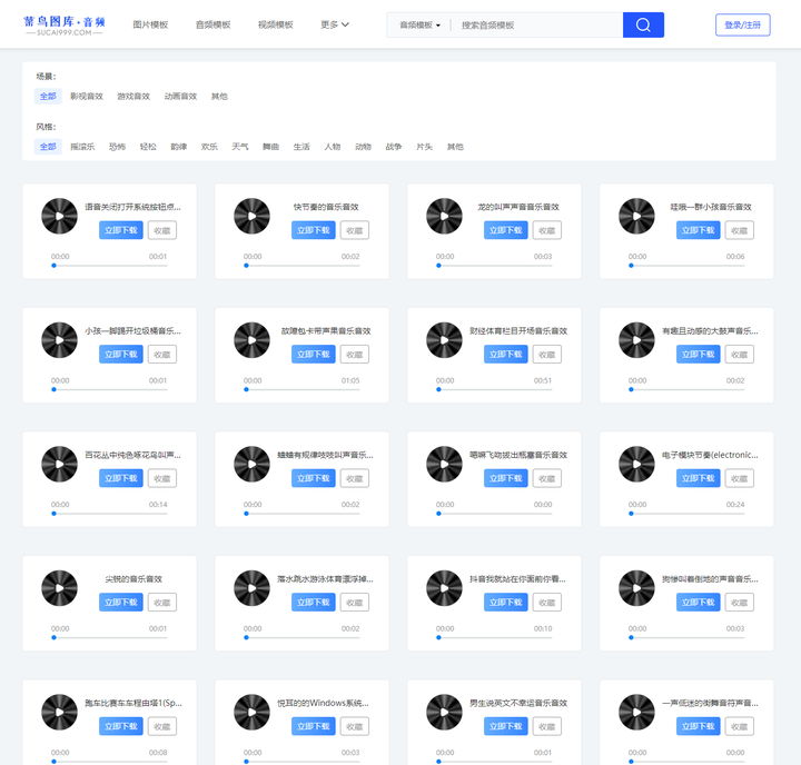 找免费BGM、音效,就上这7个网站插图1 找免费BGM、音效,就上这7个网站