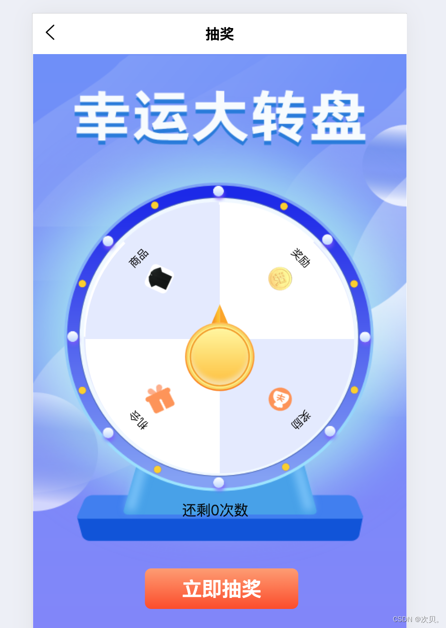 uni-app 使用almost-lottery组件写抽奖转盘-CSDN博客