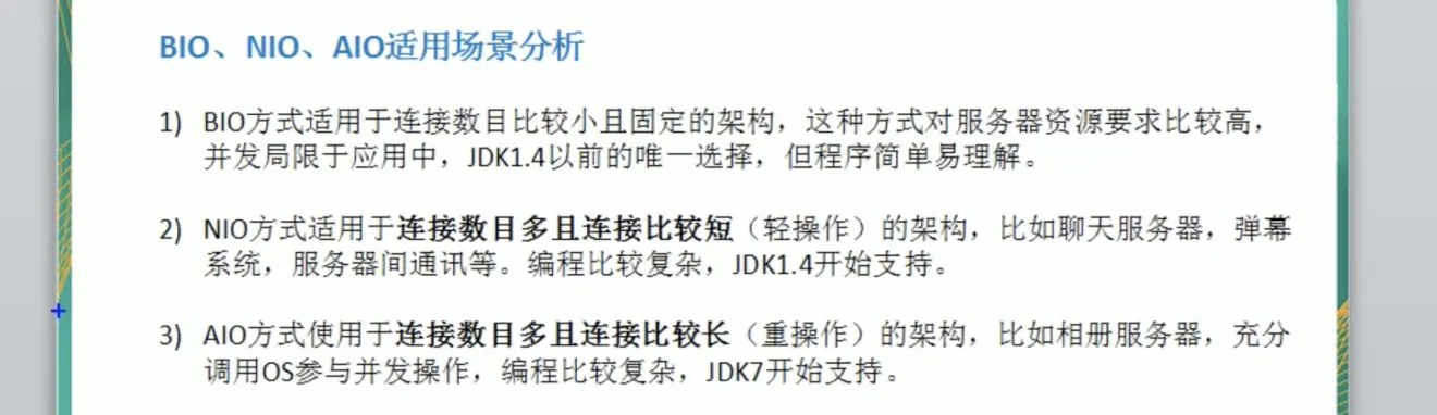 Java BIO、NIO与AIO的介绍（学习过程）_java bio nio aio-CSDN博客