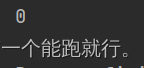 Python --- （数据类型）数值、布尔、字符串