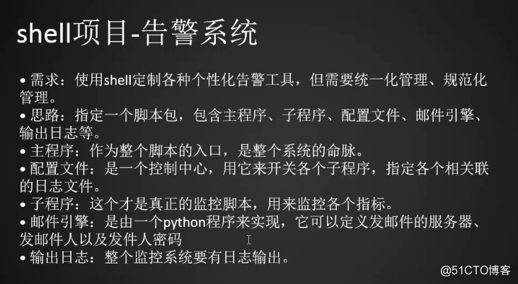 20.16/20.17 shell中的函数 20.18 shell中的数组 20.19 告警系统需求