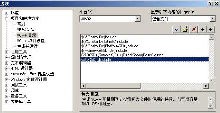 在VS2005/VS2008环境中配置DirectShow