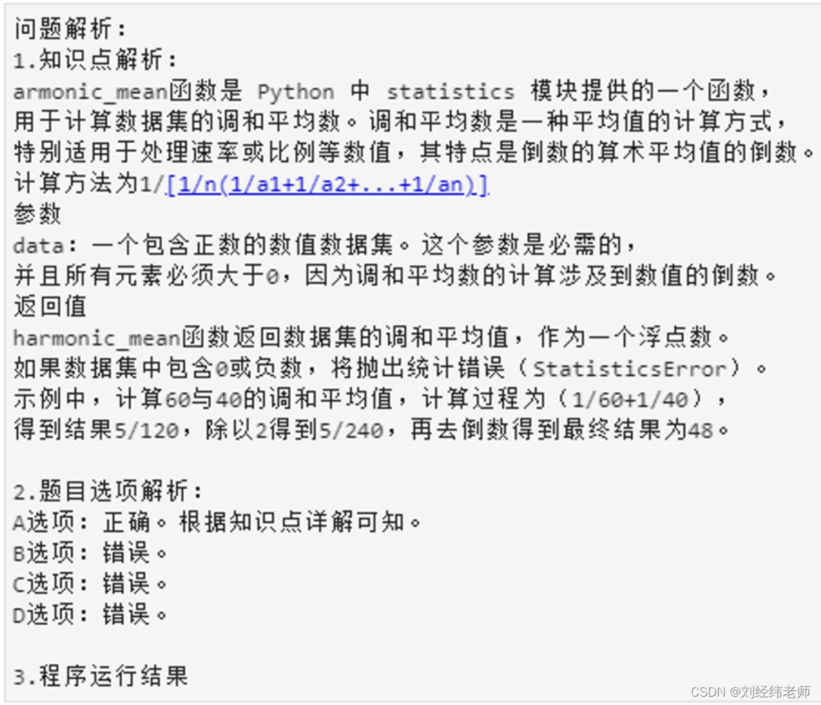 计算调和平均数harmonic_mean（）_harmonic均值估计器-CSDN博客