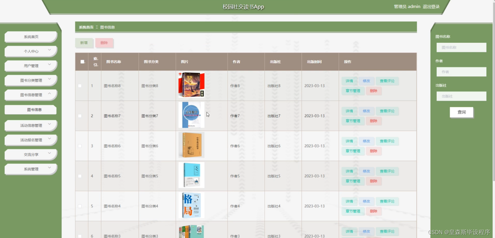 django校园社交读书App(源码+mysql+论文)-CSDN博客