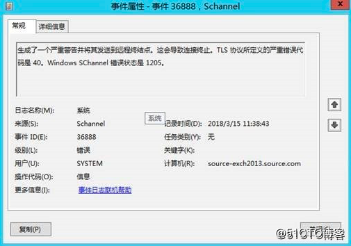 exchange跨林邮箱迁移报错问题