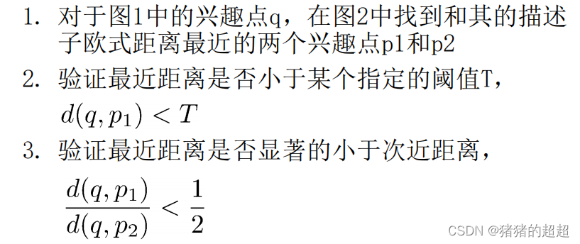 计算机视觉基础(5)——特征点及其描述子插图73 计算机视觉基础(5)——特征点及其描述子