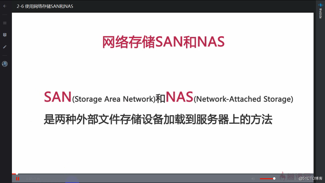 2-06 使用网络存储SAN和NAS