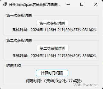 C使用TimeSpan对象获取时间间隔
