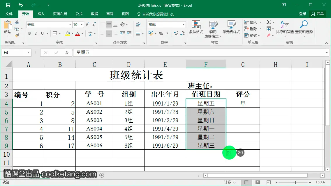 Excel互动教程-酷课堂