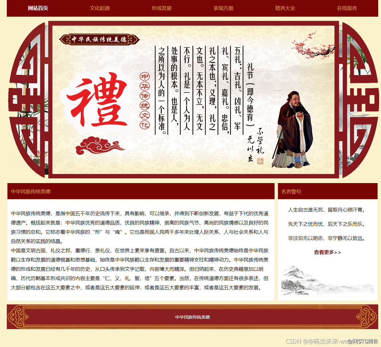 HTML+CSS期末大作业——中华传统文化题材学生网页设计成品(6页面) 学生DW网页设计作业成品 web课程设计网页规划与设计 计算机毕设网页设计源码_html