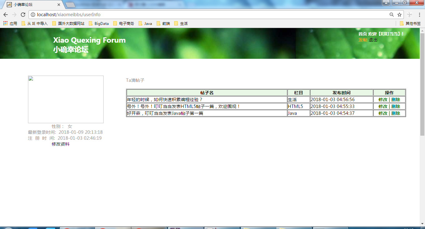 个人中心:可以实现对自己帖子的CURD操作,还可以进入修改资料