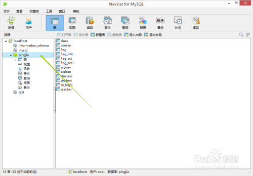 Navicat for MySQL怎么往表中填数据