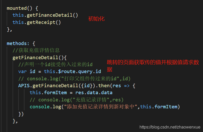 接受传值并请求数据