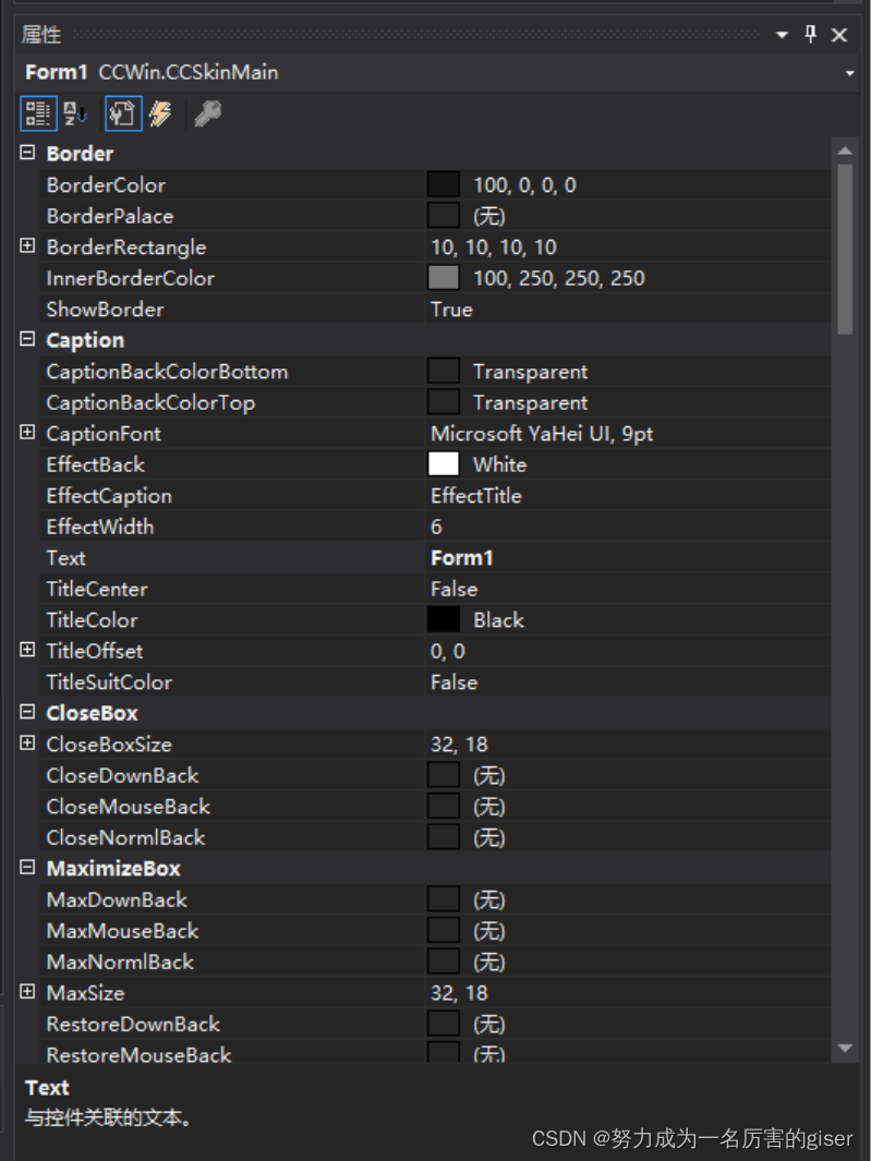 【C开发】手把手入门教学 用一种简单便捷的方法来美化窗体：用cskin美化winform窗体 C
