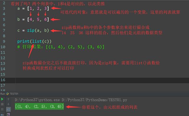 Python3 网络爬虫之 zip()函数详解