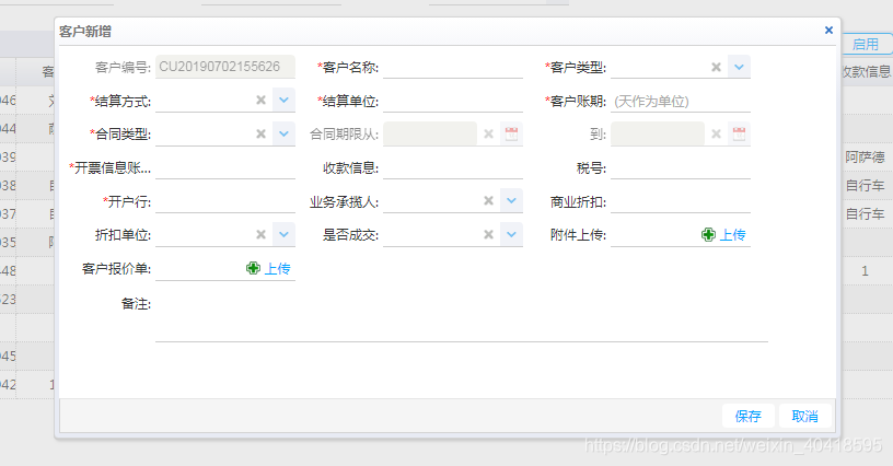 新增是弹出框的样式