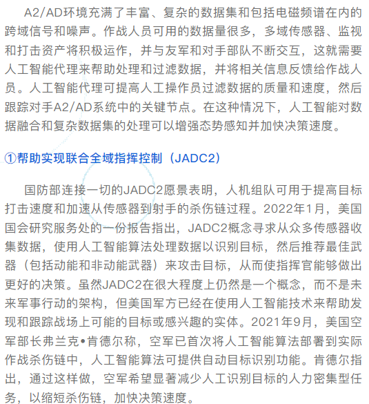 AI技术在A2/AD环境中的应用与影响,-CSDN博客