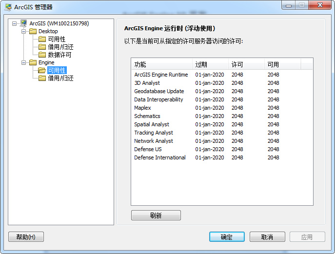ArcGIS <wbr>Engine <wbr>10安装破解应用