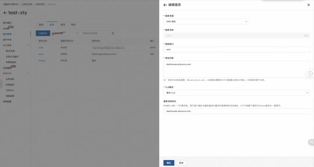 用 Higress AI 网关降低 AI 调用成本 - 阿里云天池云原生编程挑战赛参赛攻略_阿里云_03