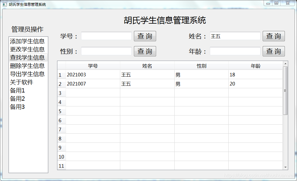 通过姓名查询