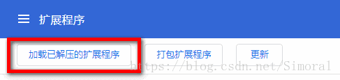 扩展程序