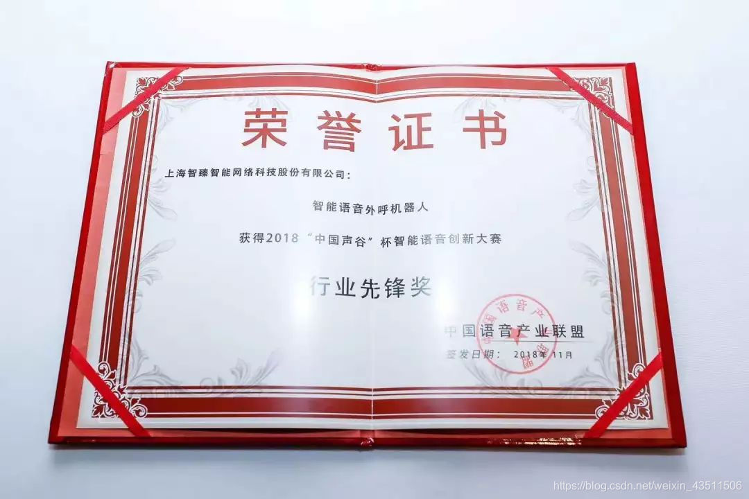 小i机器人获2018“中国声谷”杯智能语音创新大赛“行业先锋奖”