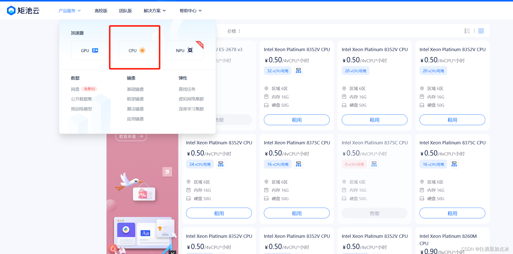 我是直接去CPU找主机