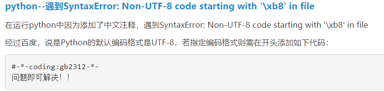 linux中运行程序出现SyntaxError: Non-UTF-8 code starting with ‘\xcf‘ in file ...